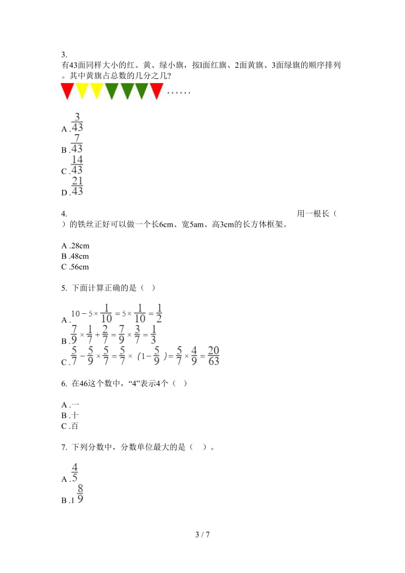 北师大版数学五年级上学期第二次月考复习测试练习.doc_第3页