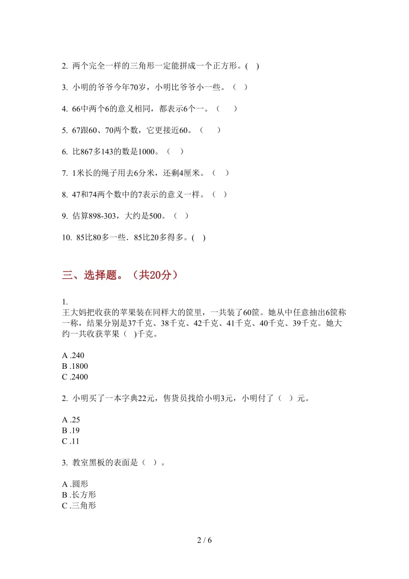 北师大版数学一年级全真积累上学期第一次月考.doc_第2页