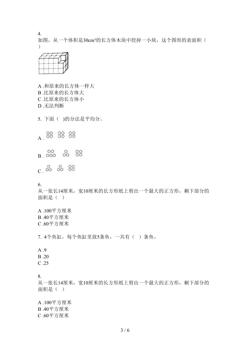 北师大版数学一年级全真积累上学期第一次月考.doc_第3页