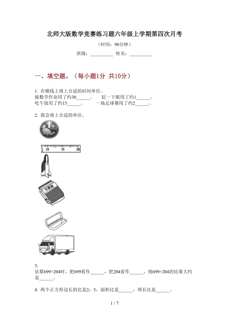 北师大版数学竞赛练习题六年级上学期第四次月考.doc_第1页