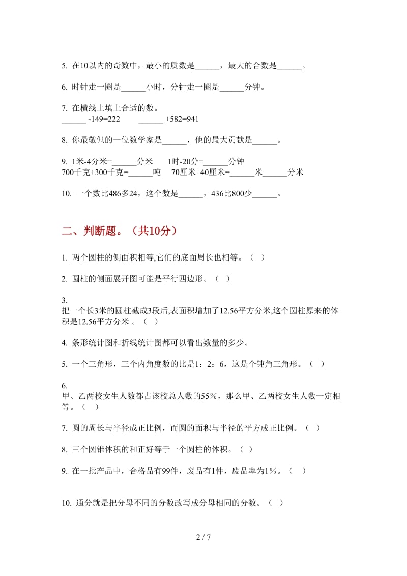 北师大版数学竞赛练习题六年级上学期第四次月考.doc_第2页