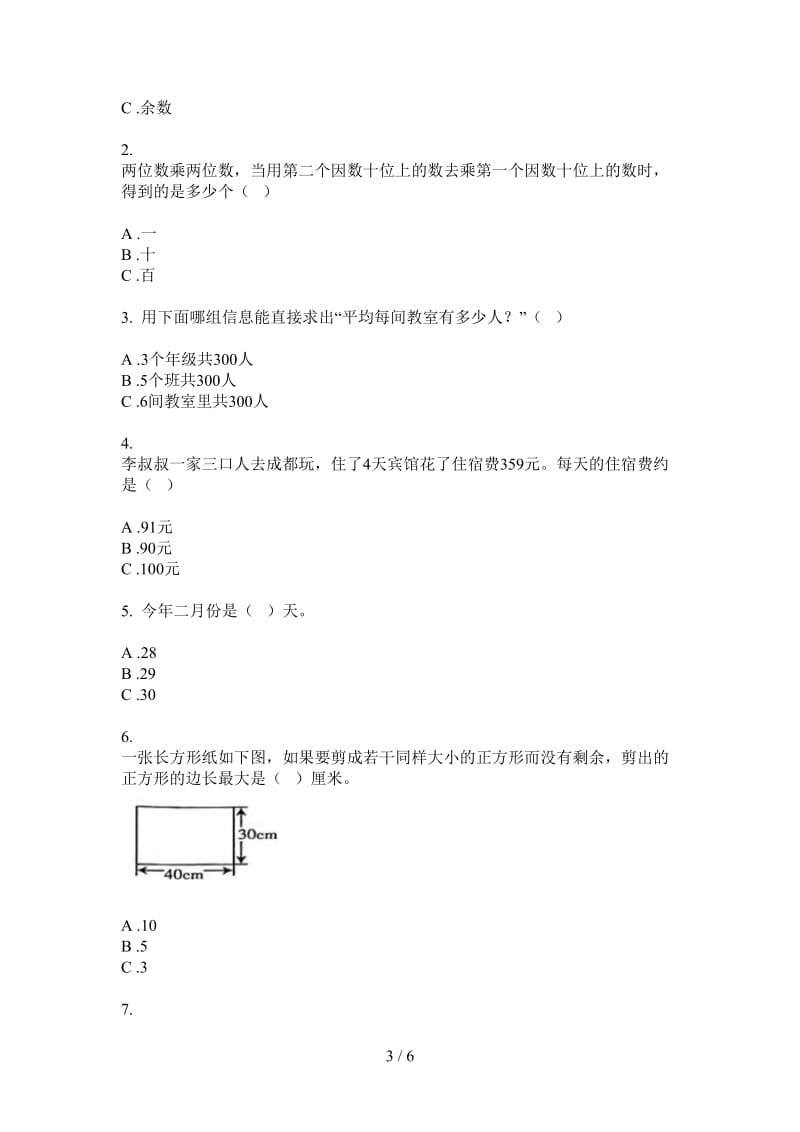 北师大版数学三年级上学期过关混合第四次月考.doc_第3页