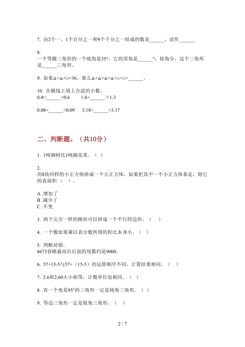 北师大版数学过关复习四年级上学期第三次月考.doc_第2页