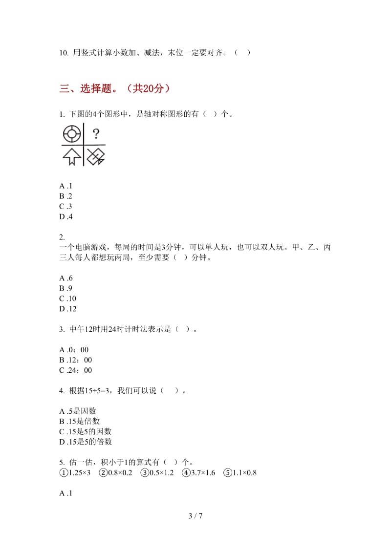 北师大版数学过关复习四年级上学期第三次月考.doc_第3页