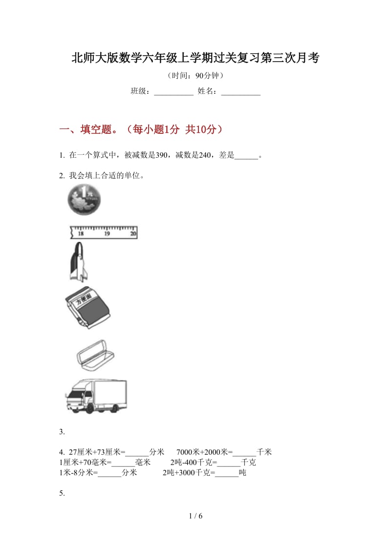 北师大版数学六年级上学期过关复习第三次月考.doc_第1页