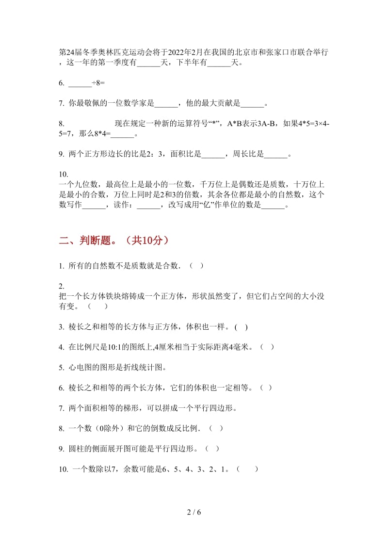 北师大版数学六年级上学期过关复习第三次月考.doc_第2页