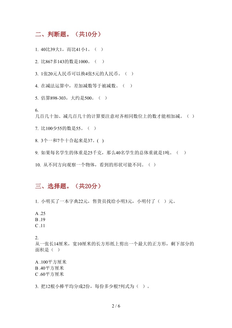 北师大版数学一年级上学期专题第三次月考.doc_第2页