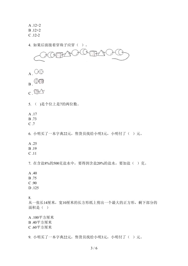 北师大版数学一年级上学期专题第三次月考.doc_第3页