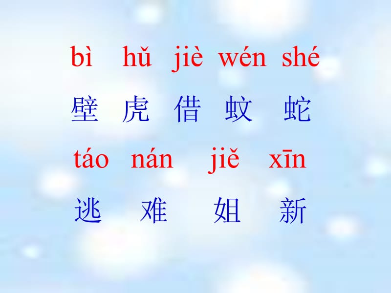 小壁虎借尾巴课件写字.ppt_第2页