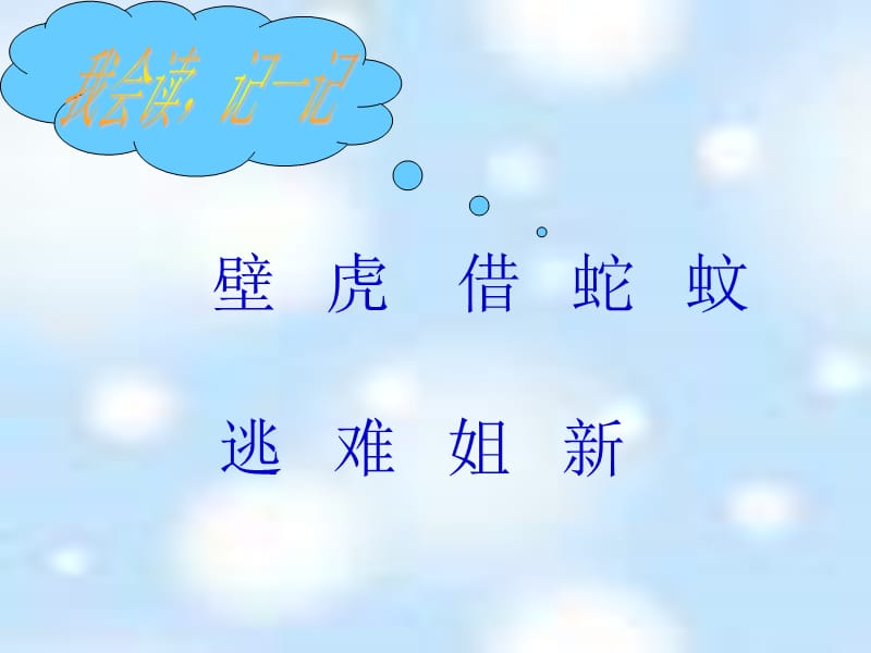 小壁虎借尾巴课件写字.ppt_第3页