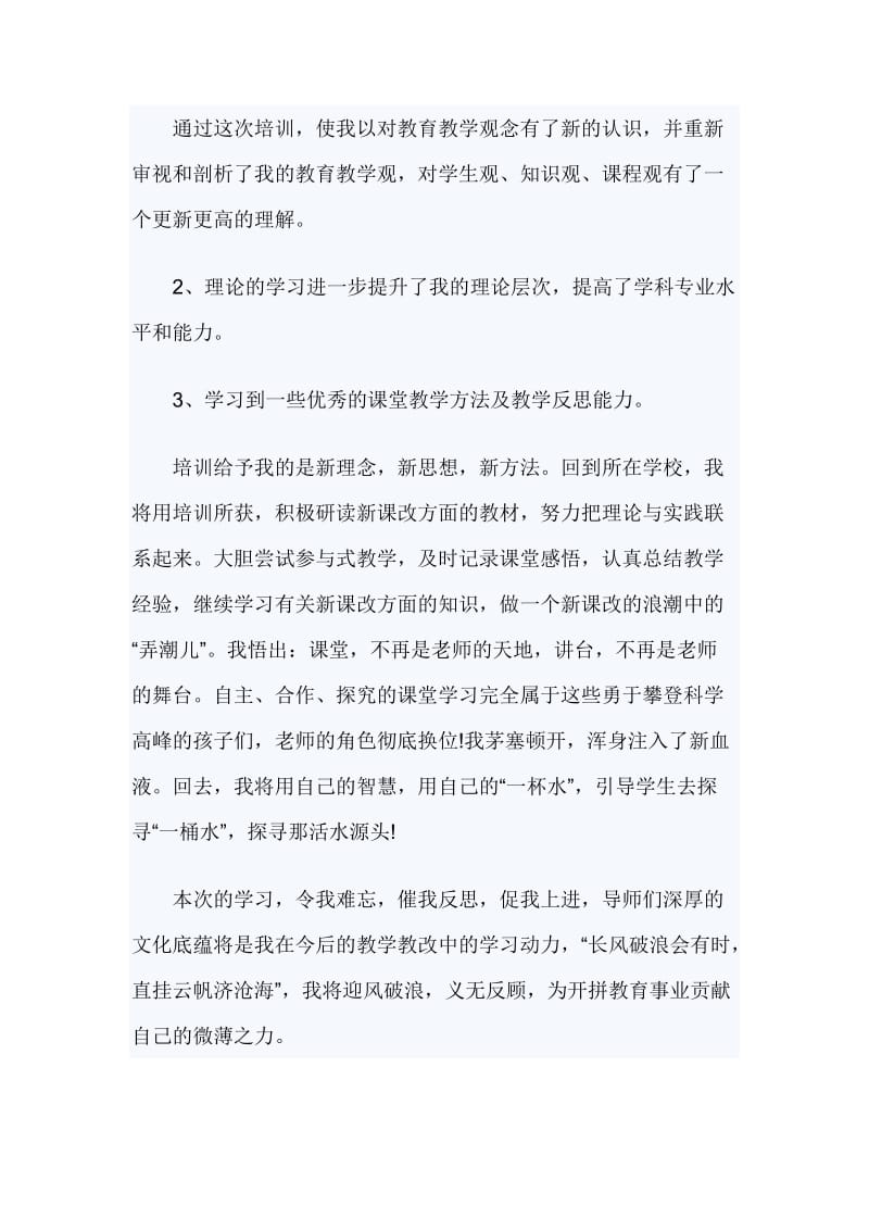 小学语文骨干教师高级研修班学习总结_第2页