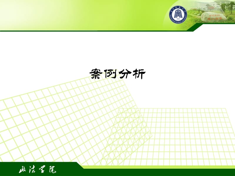 案例讨论公务员考试.ppt_第1页