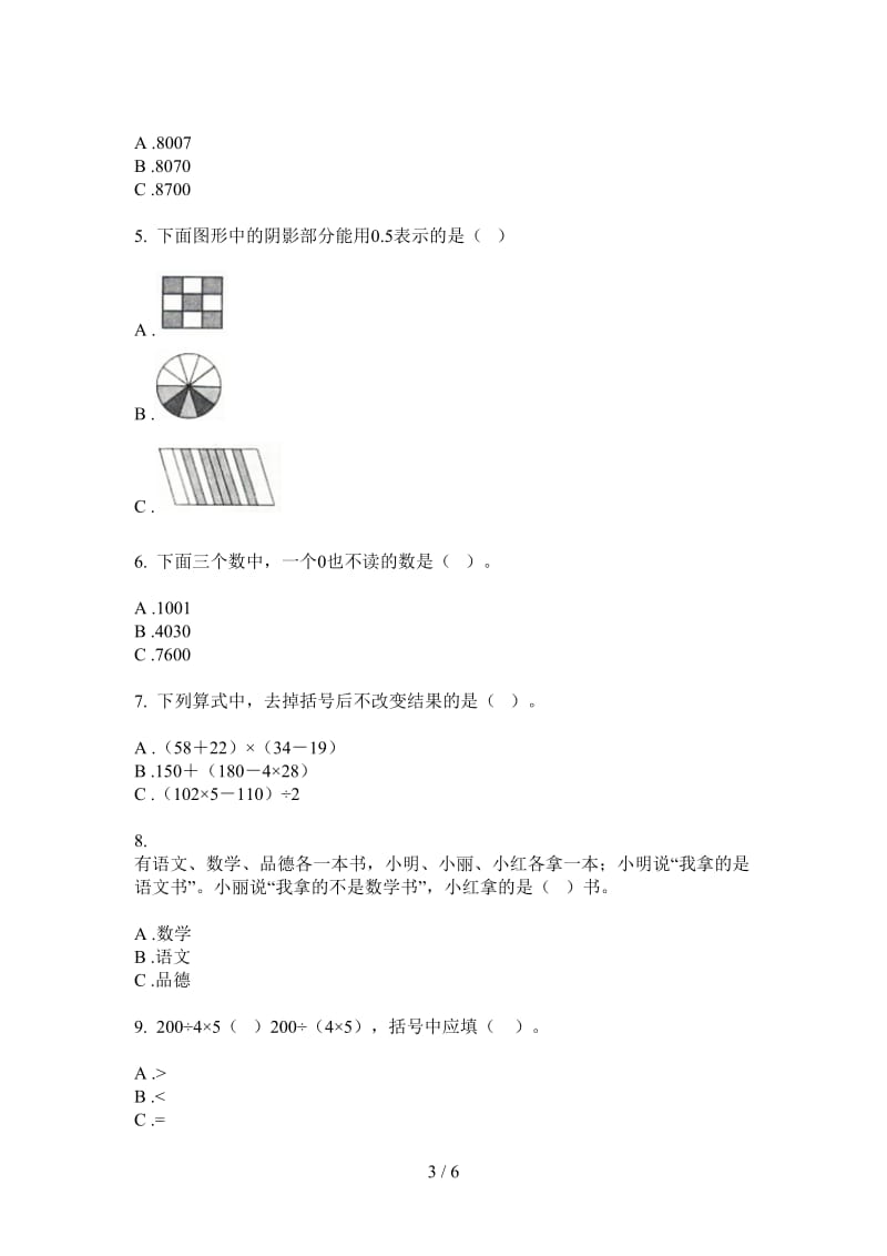 北师大版数学摸底积累二年级上学期第二次月考.doc_第3页