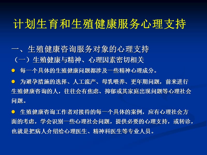 生殖健康教育、心理支持与信息服务.ppt_第2页