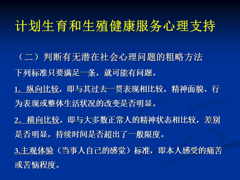 生殖健康教育、心理支持与信息服务.ppt_第3页