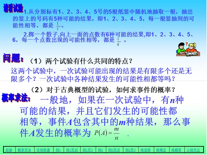 数学九年级人教版上：25.2用列举法求概率(第1课时)课件.ppt_第2页