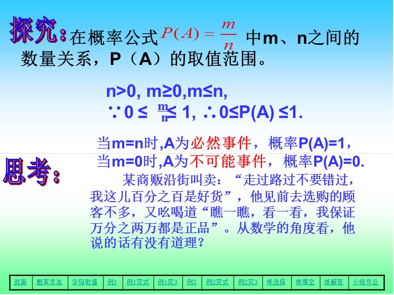 数学九年级人教版上：25.2用列举法求概率(第1课时)课件.ppt_第3页