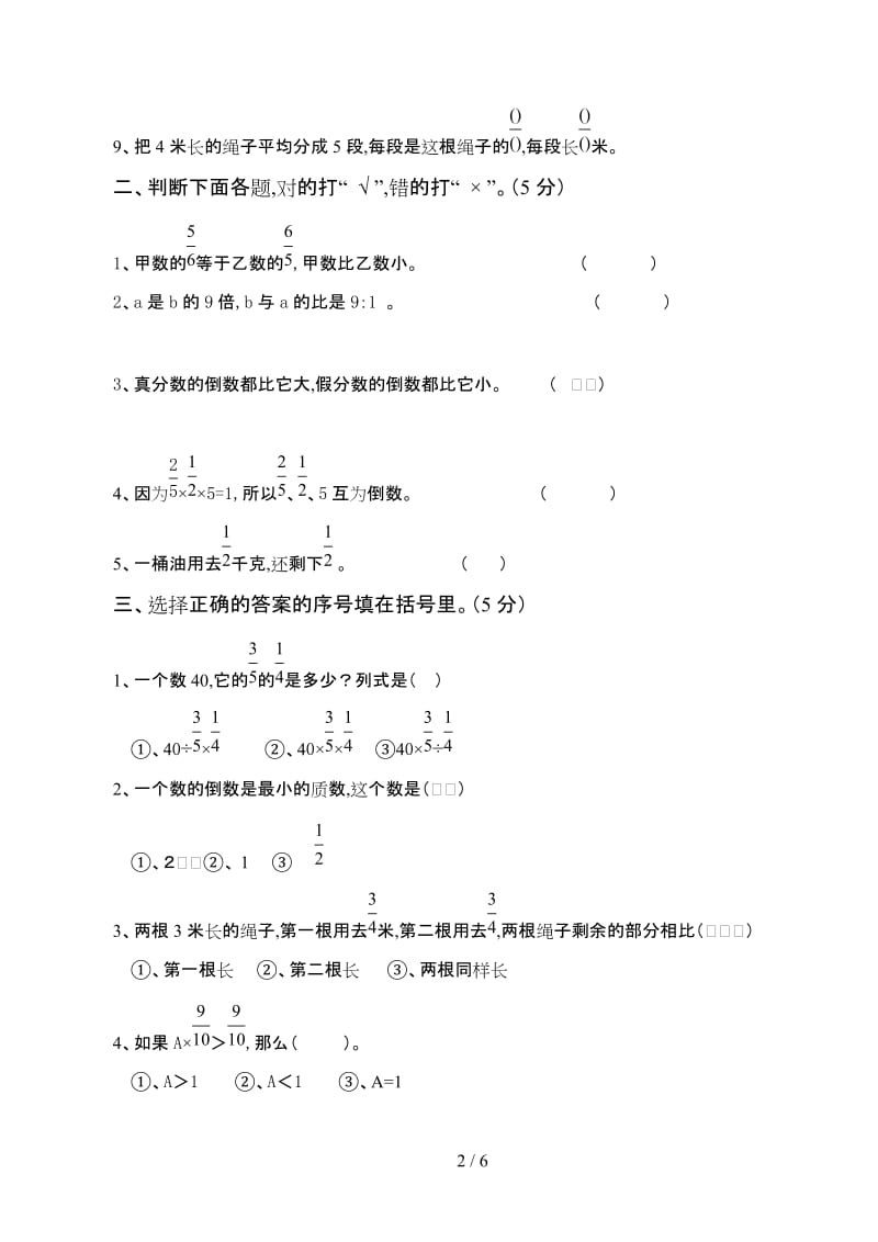 最新人教版六年级上册数学期中检测试卷.doc_第2页