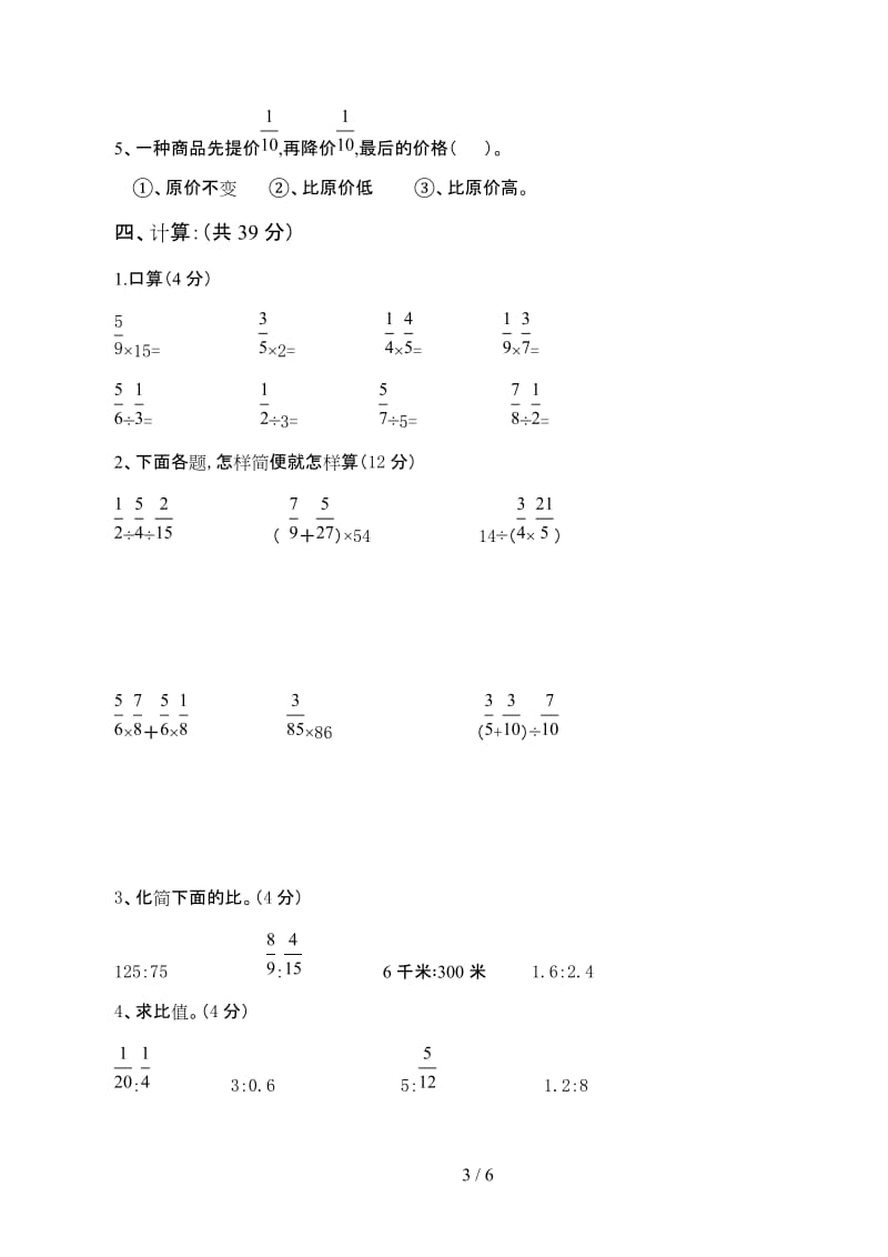 最新人教版六年级上册数学期中检测试卷.doc_第3页