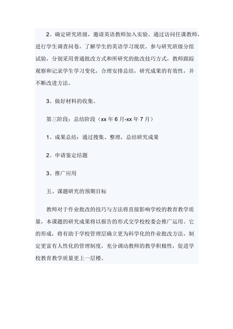 作业批改技巧研究课题实施方案_第3页