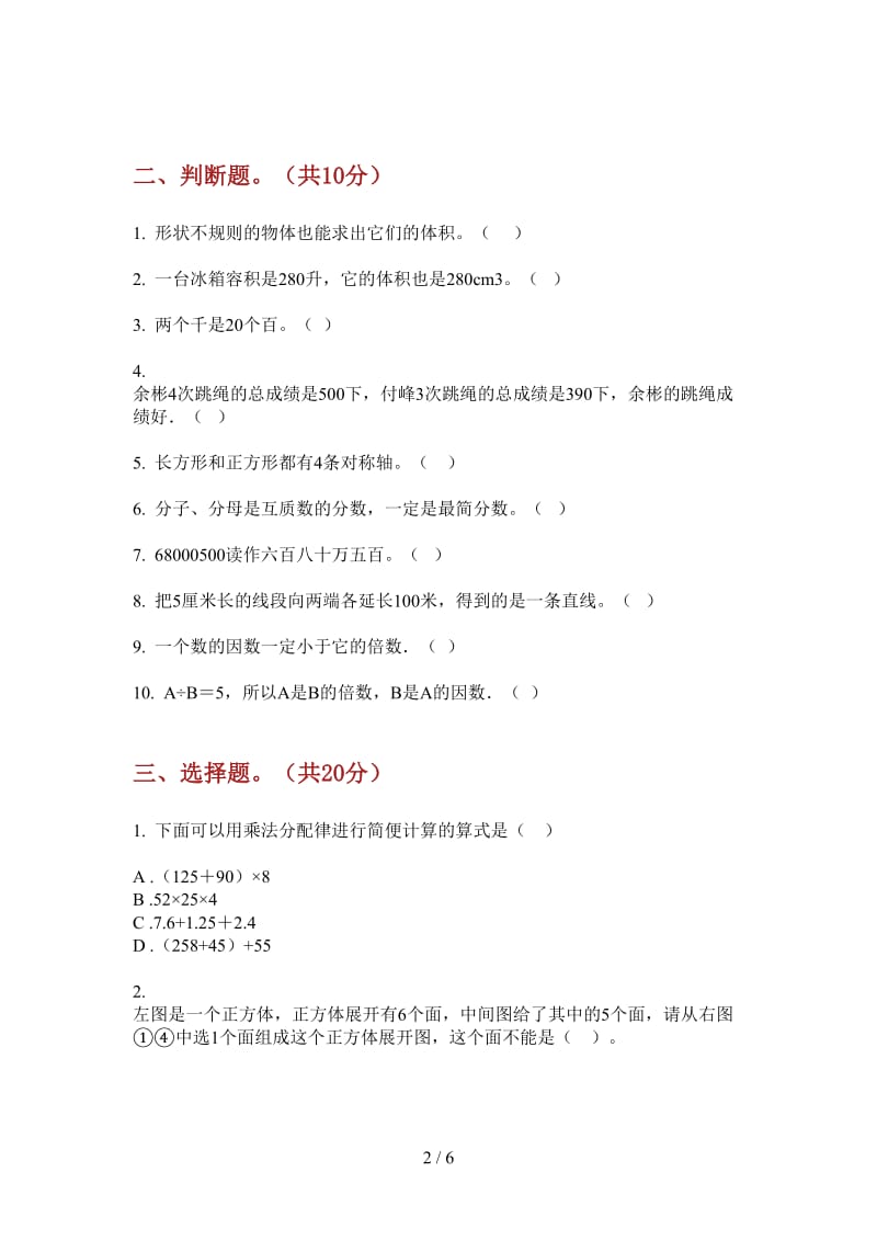 北师大版数学五年级总复习强化训练上学期第二次月考.doc_第2页