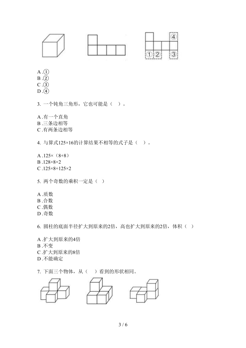 北师大版数学五年级总复习强化训练上学期第二次月考.doc_第3页