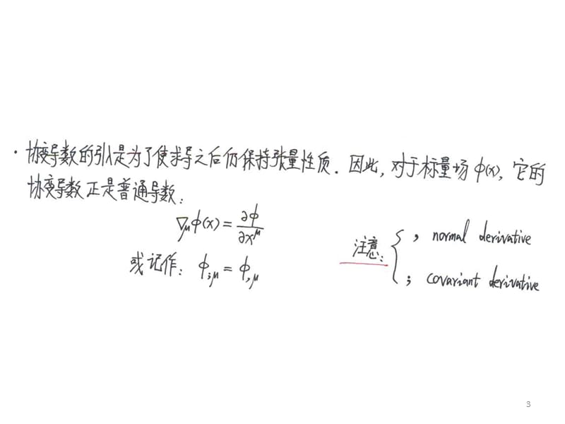 广义相对论之4协变导数、联络与度规的关系.pptx_第3页