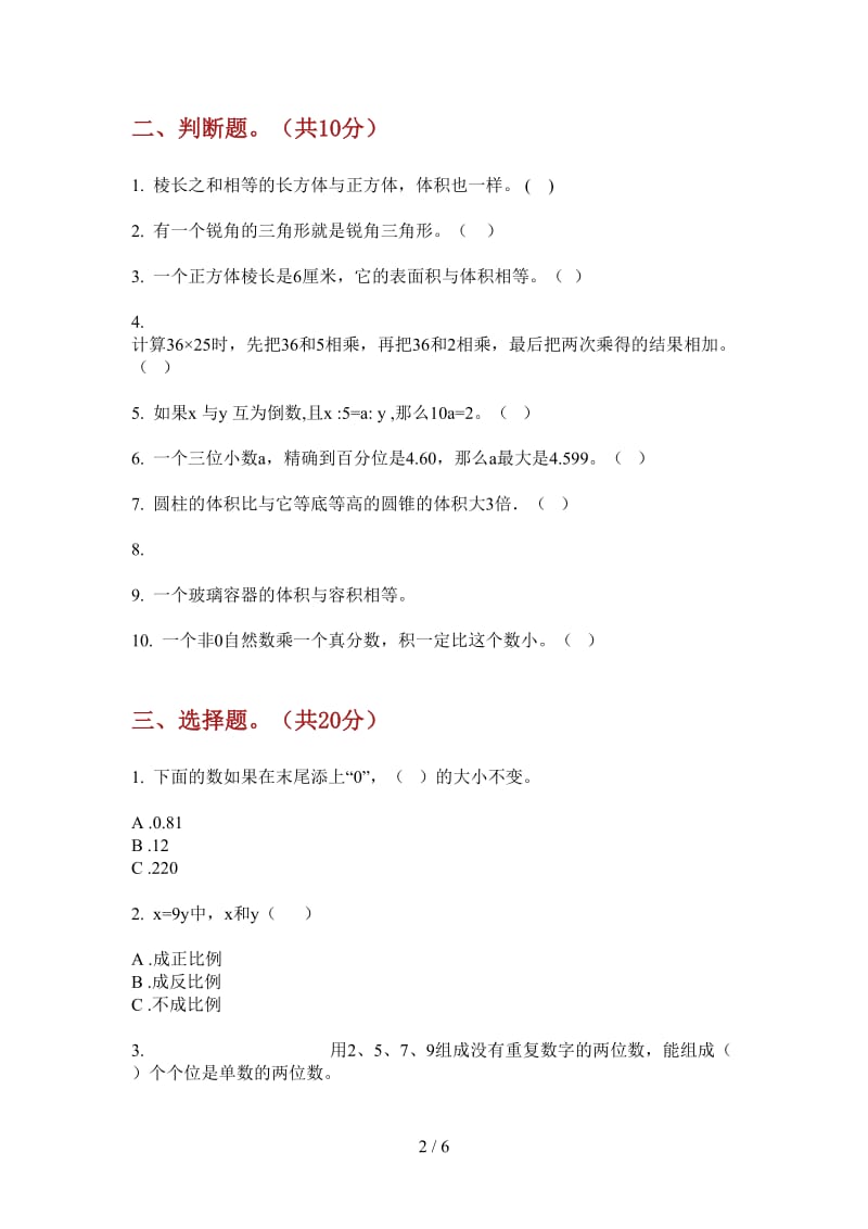 北师大版数学六年级全真综合复习上学期第二次月考.doc_第2页