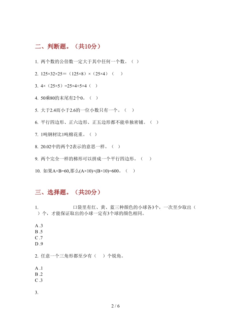 北师大版数学四年级上学期积累练习题第二次月考.doc_第2页