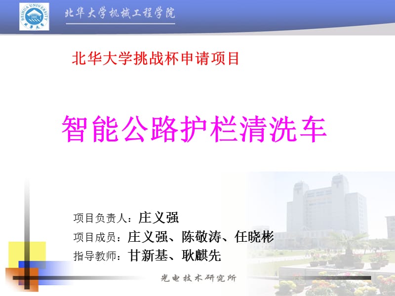 智能公路护栏清洗车.ppt_第1页