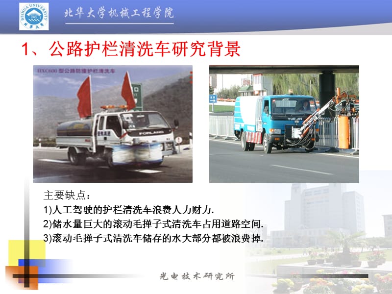 智能公路护栏清洗车.ppt_第2页