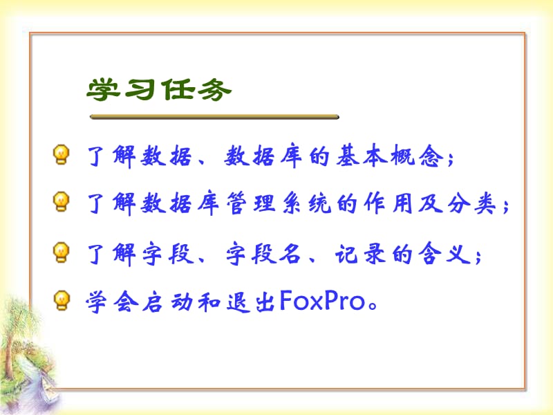 数据库与数据库管理系统.ppt_第2页