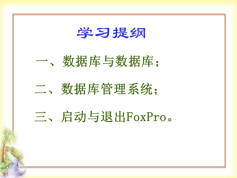 数据库与数据库管理系统.ppt_第3页