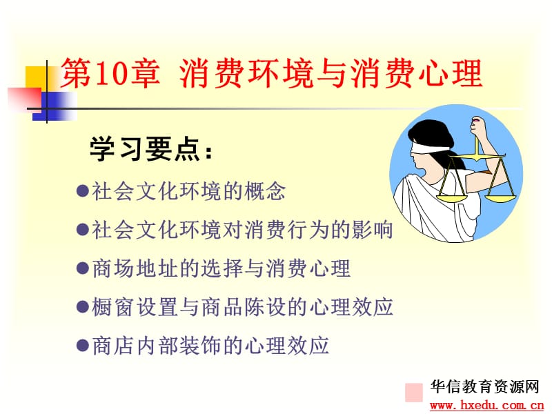 消费环境与消费心理.ppt_第2页