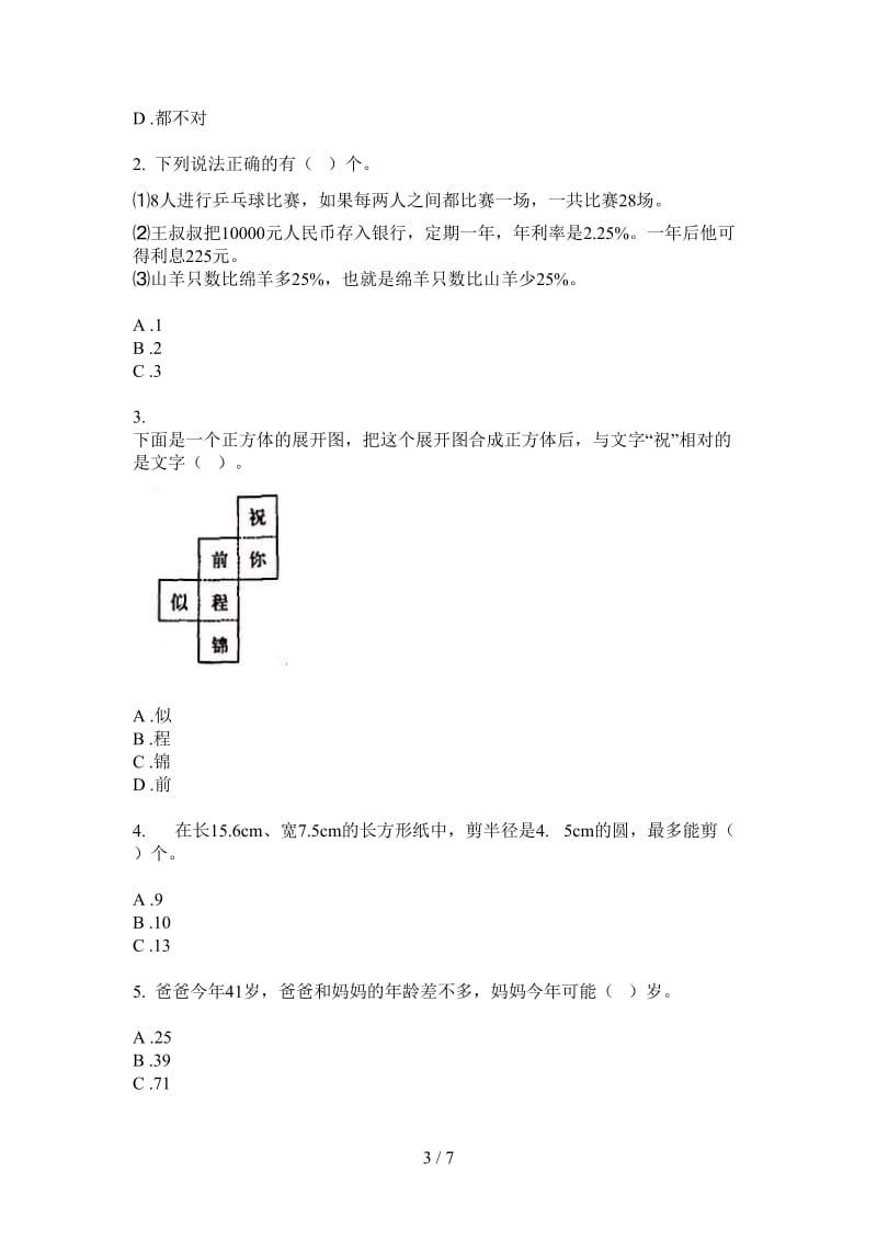 北师大版数学六年级上学期积累综合第一次月考.doc_第3页