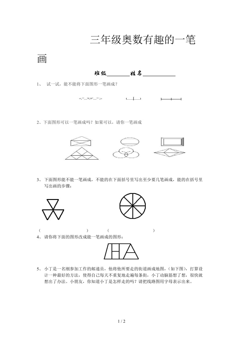 三年级奥数有趣的一笔画.doc_第1页