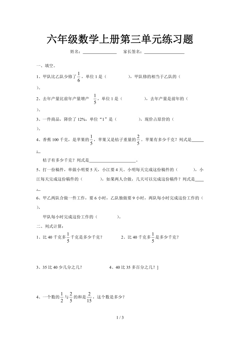 六年级数学上册第三单元练习题.doc_第1页