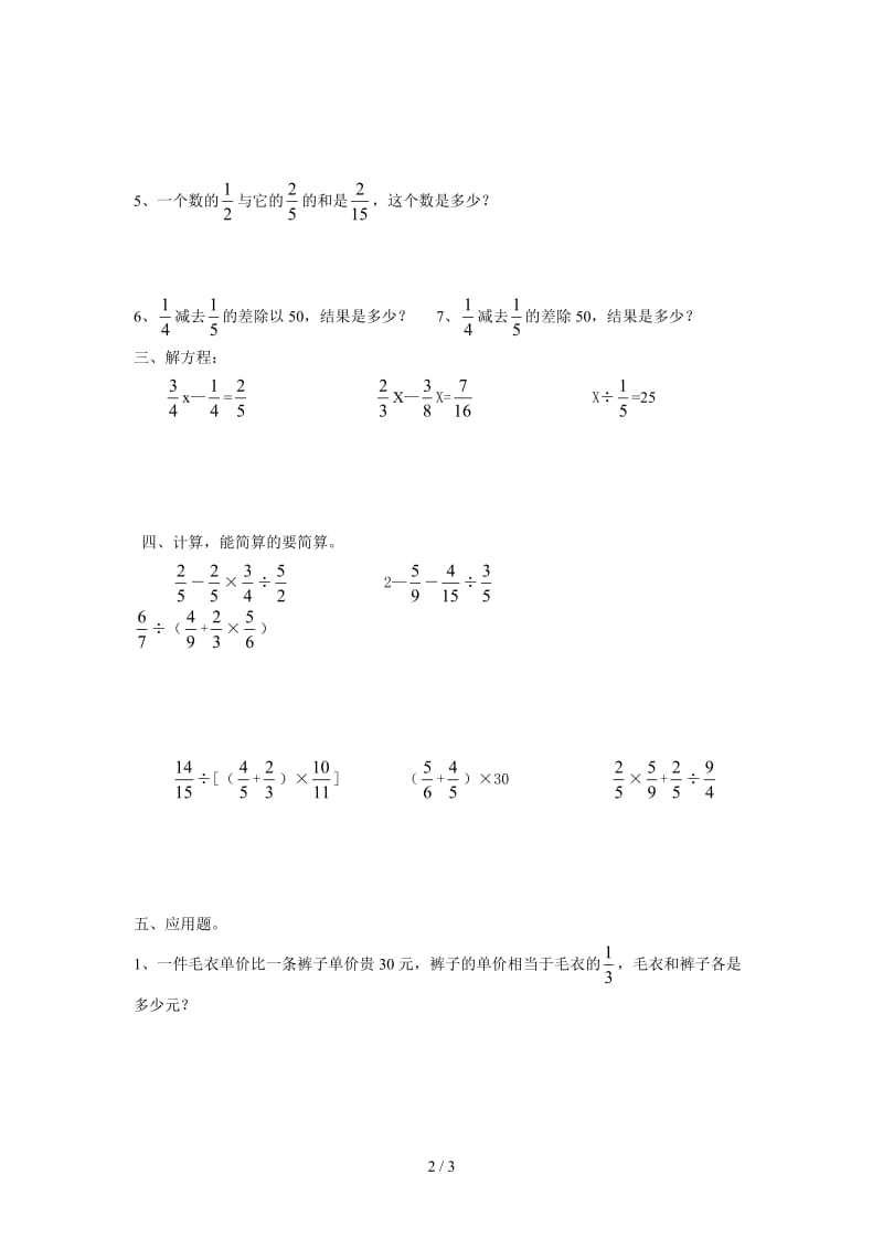 六年级数学上册第三单元练习题.doc_第2页