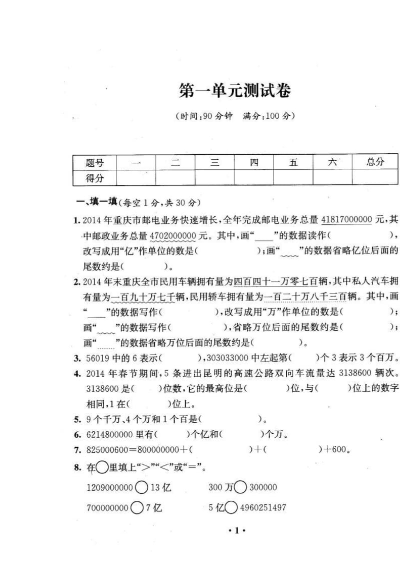 四年级数学上寒假作业(打印72页).doc_第1页