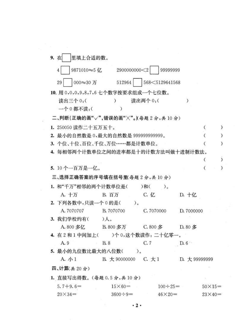 四年级数学上寒假作业(打印72页).doc_第2页