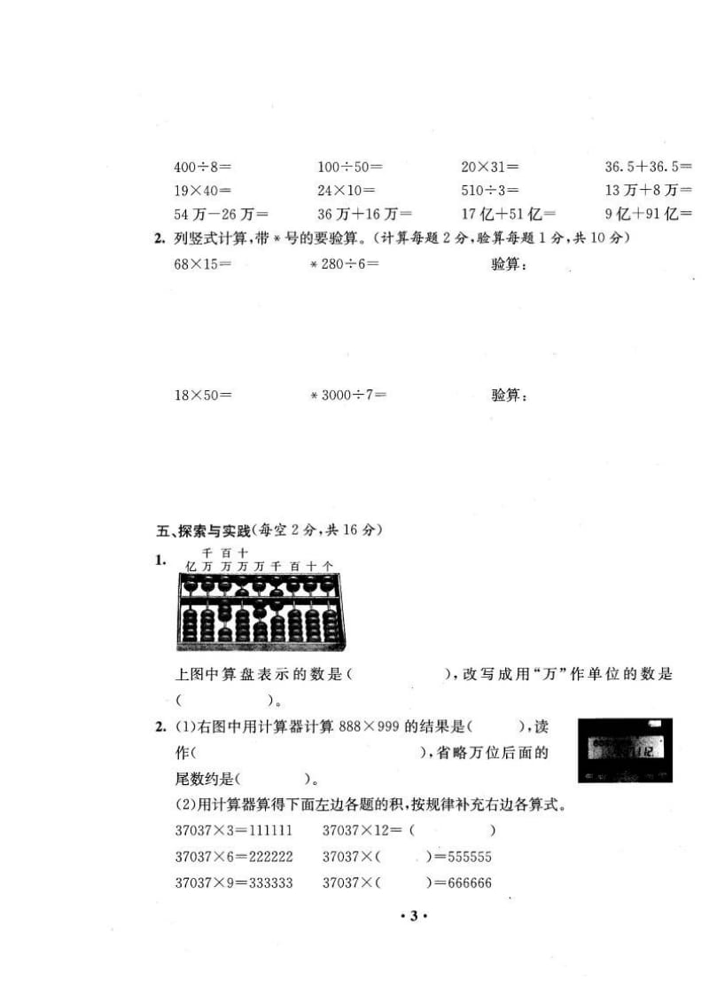 四年级数学上寒假作业(打印72页).doc_第3页