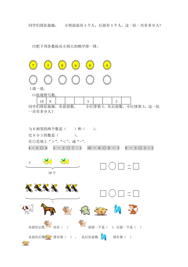 新北师大版一年级数学上册典型复习题2.doc_第1页