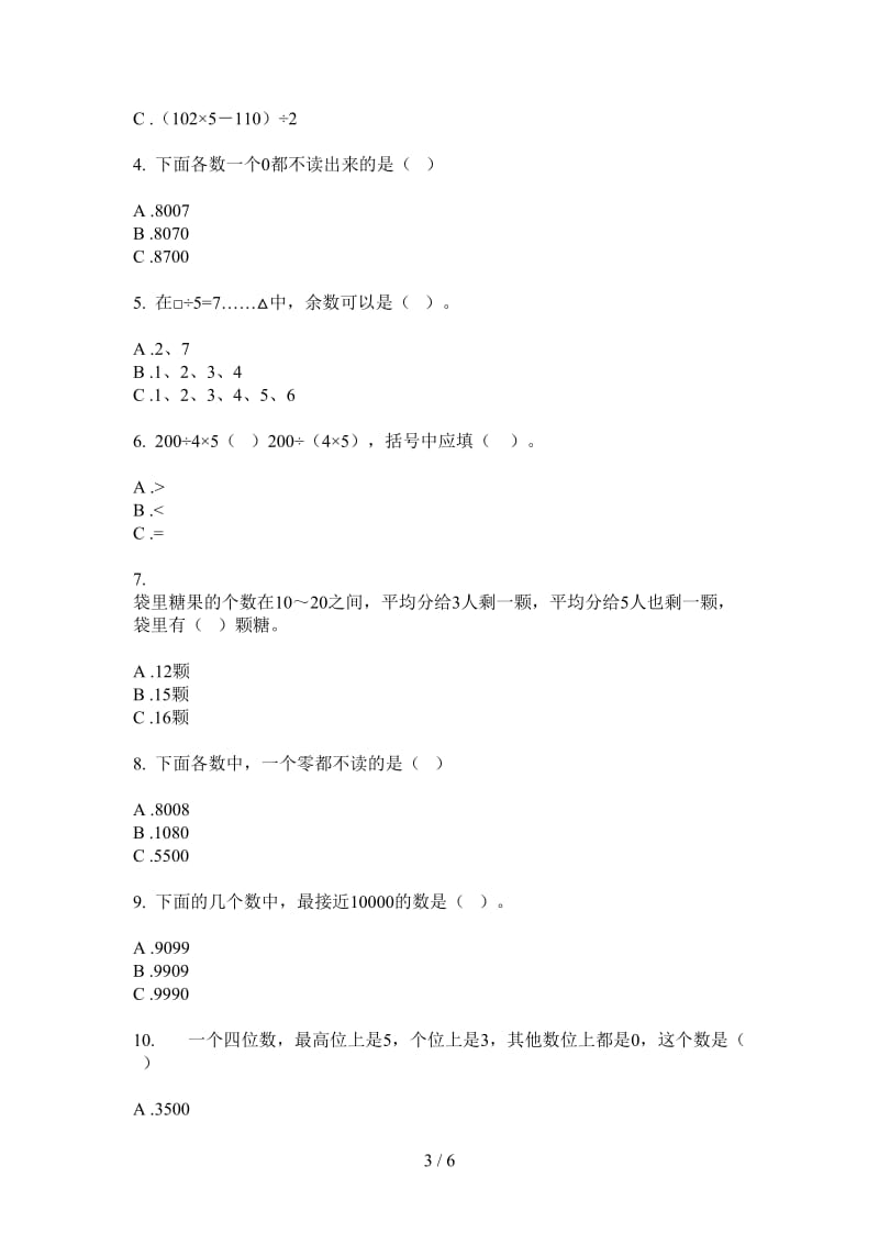 北师大版数学练习题二年级上学期第三次月考.doc_第3页