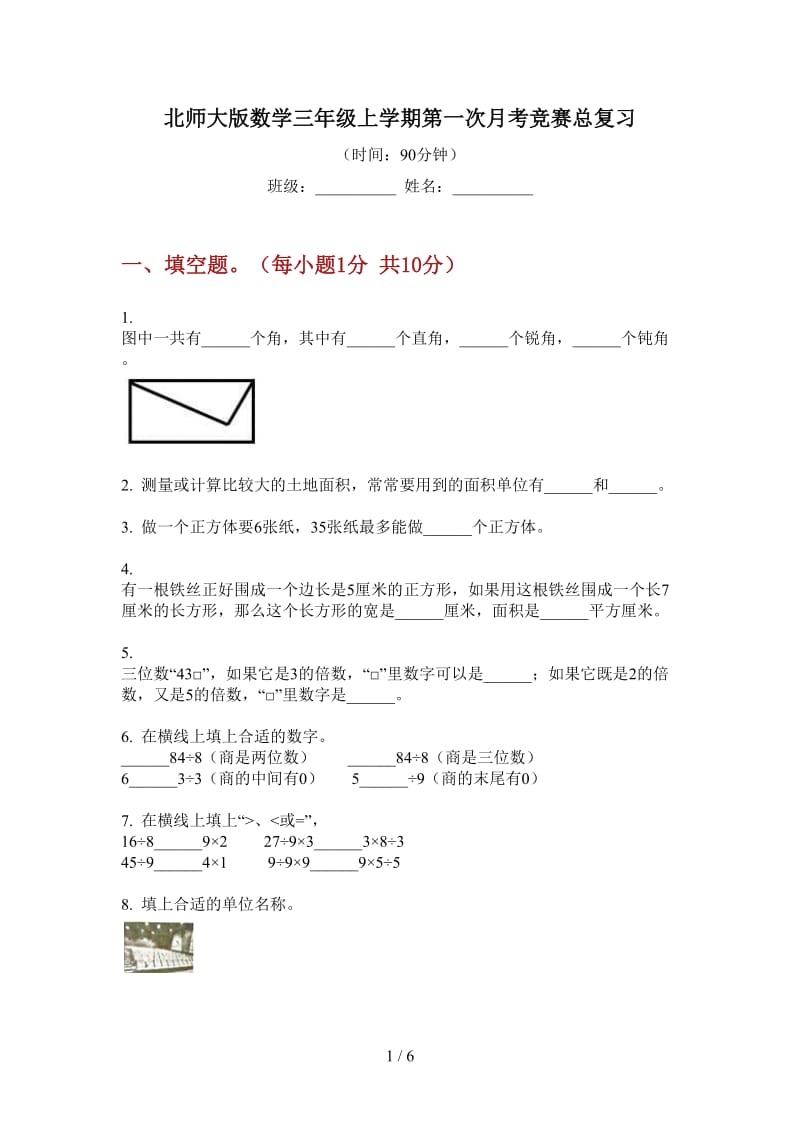 北师大版数学三年级上学期第一次月考竞赛总复习.doc_第1页