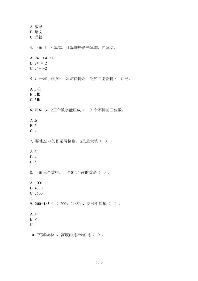 北师大版数学二年级上学期第二次月考综合突破.doc_第3页