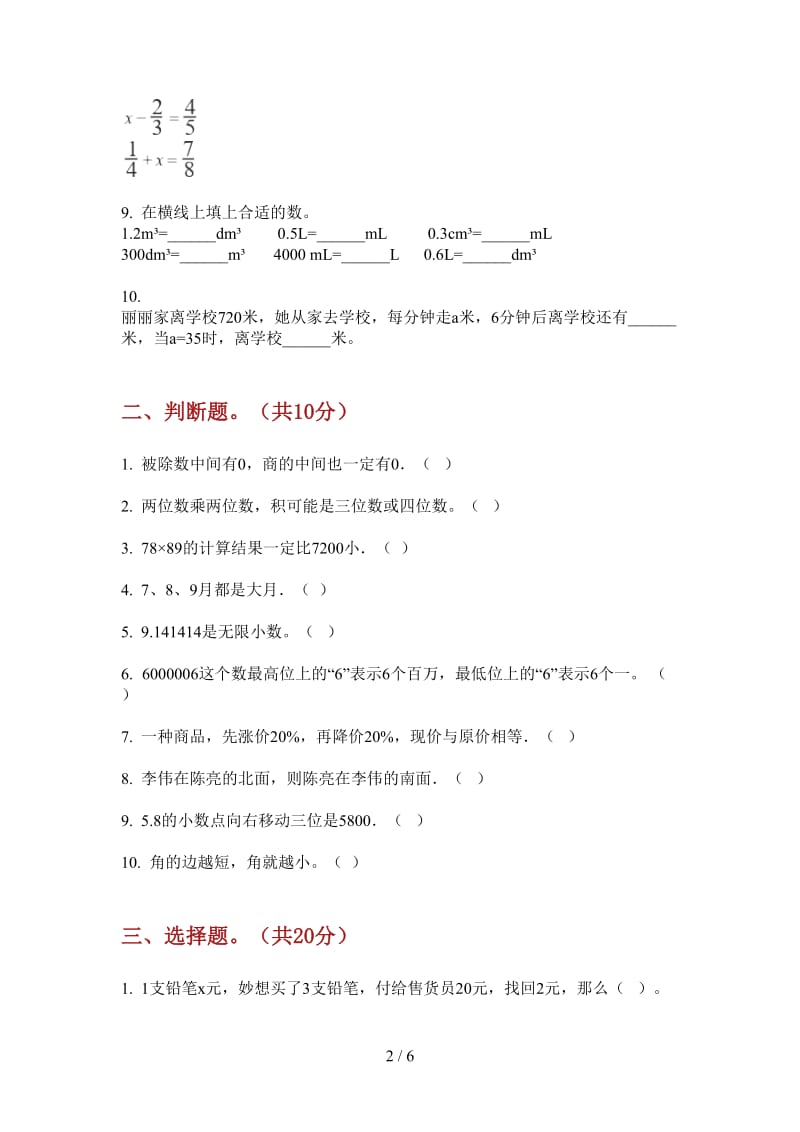 北师大版数学三年级上学期第四次月考过关总复习.doc_第2页