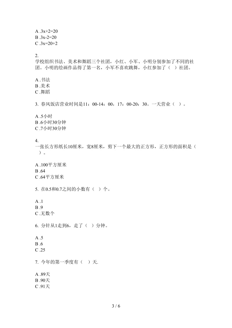 北师大版数学三年级上学期第四次月考过关总复习.doc_第3页