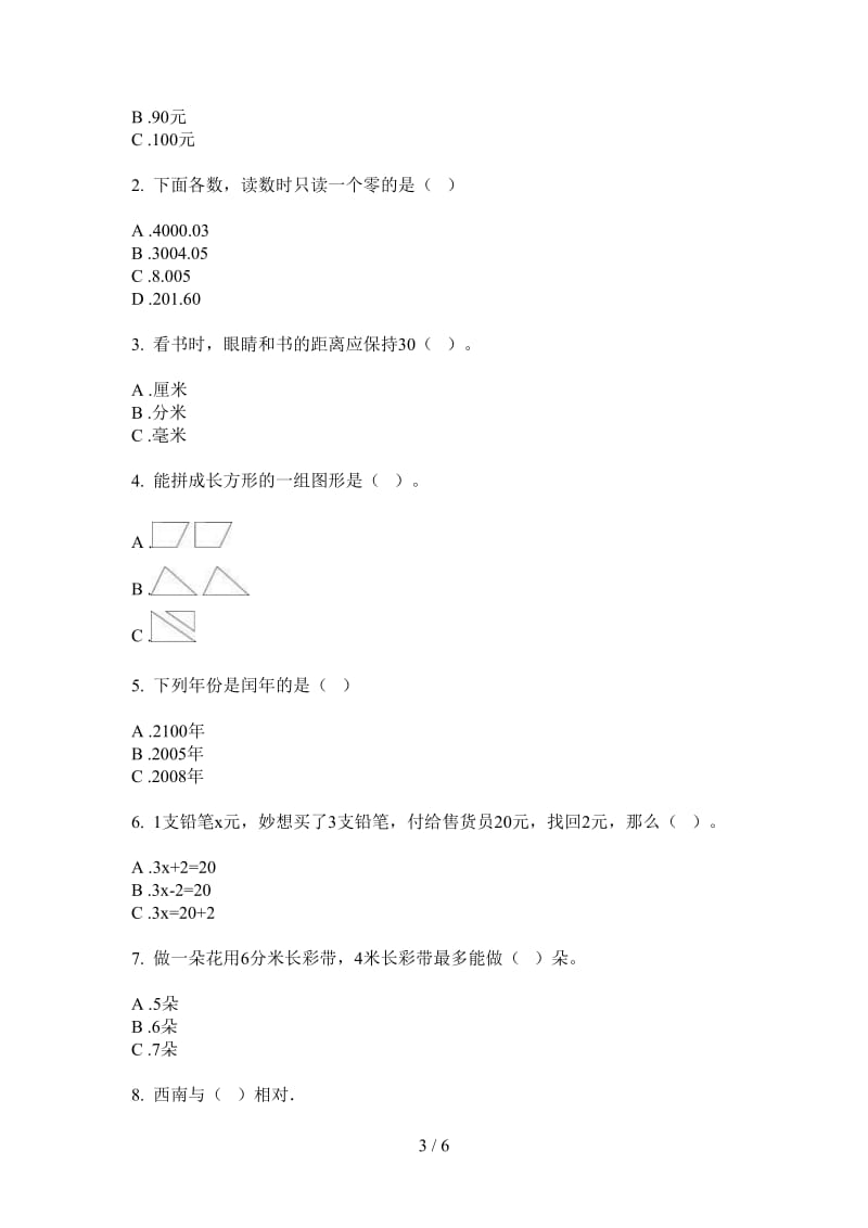 北师大版数学三年级上学期第二次月考同步综合复习.doc_第3页