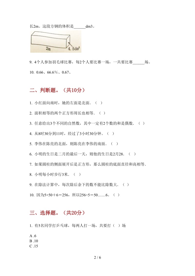 北师大版数学过关综合练习三年级上学期第一次月考.doc_第2页