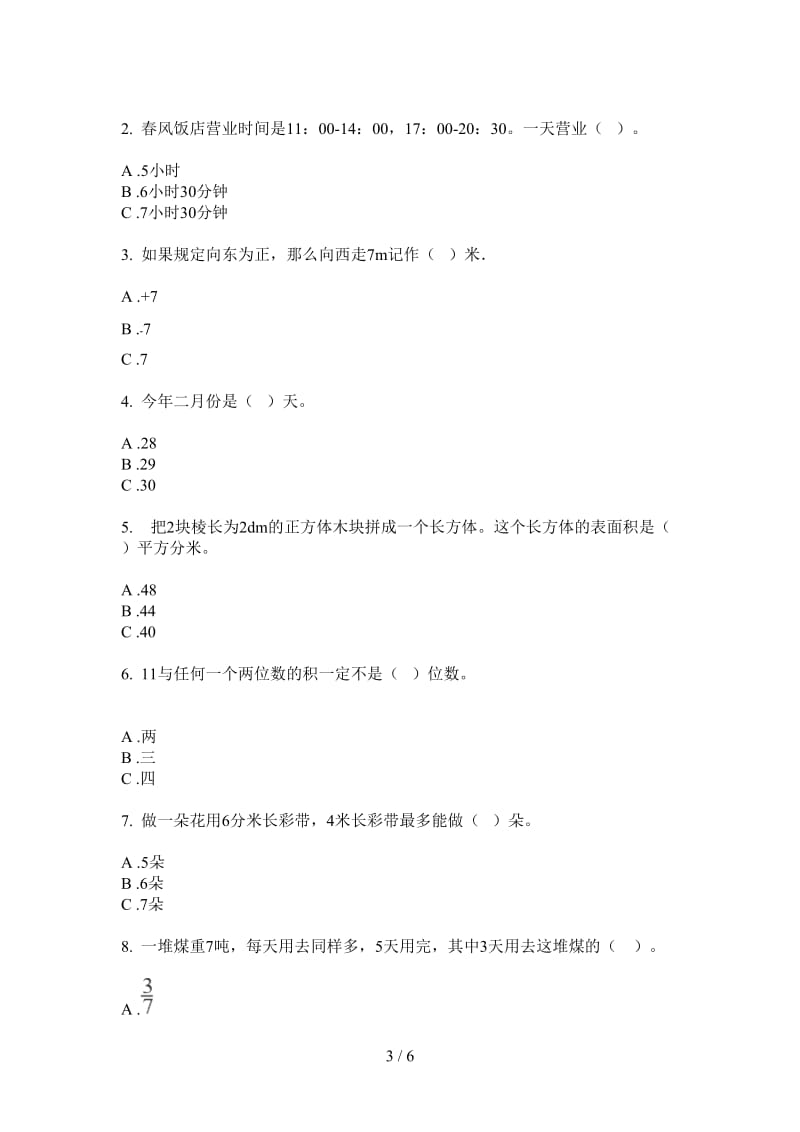 北师大版数学过关综合练习三年级上学期第一次月考.doc_第3页